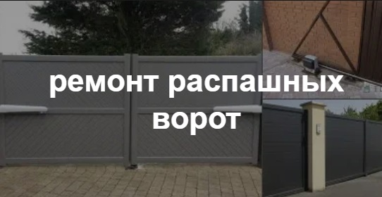 Купить услугу реставрации и восстановления ворот по выгодной цене в Одинцово от 51071 руб